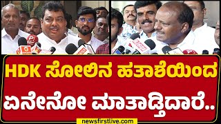 MB patil : ಪಾಪ Nikhil Kumaraswamy ಬಗ್ಗೆ ನನಗೆ ಸಹಾನುಭೂತಿ ಇದೆ..| @newsfirstkannada