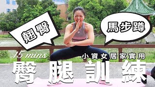 ItsYou Studio｜進階下半身臀腿｜15mins 練一顆翹屁屁＠台大，比深蹲還有效的臀腿動作 !｜15 mins Booty and Thigh Workout