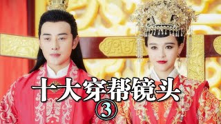 《锦绣未央》十大穿帮镜头③【68】