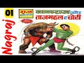 Nagraj aur tajmahal ki chori part 1 nagraj comics in hindi raj comics @ComicsPitara