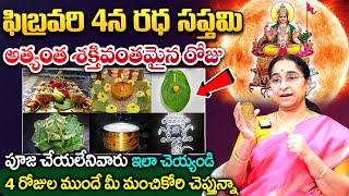 Ramaa Raavi Significance Of Ratha Saptami Poojavidhanam || ఫిబ్రవరి 4న రథసప్తమి || #rathasaptami