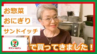 【セブンイレブン】おにぎり・サンドイッチ・お惣菜をご紹介！｜7月 #新商品