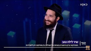 ברק גרוסברג מתארח בערוץ כאן 11 • Barak Grossberg Live at Kan 11 TV Channel