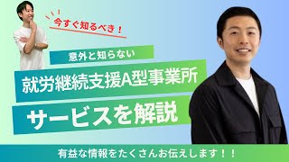 【就労継続支援A型事業所ってどんなところ？】就労継続支援A型事業所TANOSHIKA代表の嘉村さんに聞いてみました♪Vol.2