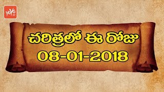 చరిత్రలో ఈ రోజు జనవరి  8 | Today History January 8th | This day in History | YOYO TV Channel