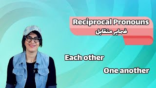 Reciprocal Pronouns ضمایر متقابل