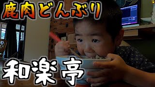 和楽が美味しい定食屋を開いた日#59