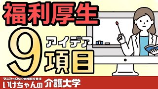 【福利厚生】介護士の採用に有効な福利厚生を紹介します