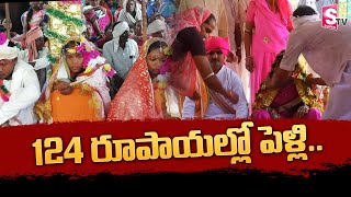 Marriage At A Cost Of Only 124 Rupees | Mathura Tribe Marriage Tradition | Adilabad | SumanTV