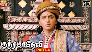 Rudhramadevi Tamil Movie | Part 4 | Anushka plans to build wells | Prakash Raj | Ilayaraja