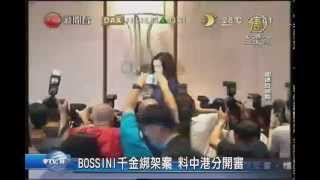 【新唐人/NTD】BOSSINI千金綁架案 料中港分開審｜羅定邦｜羅君兒｜Bossini