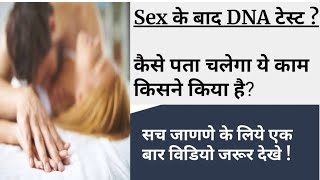 DNA test kaise hota hai? DNA test kya hota hai? DNA test in hindi   #dna d n a test kaise hota hai