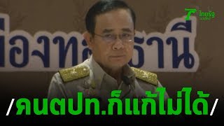 นายกฯตัดพ้อถูกโจมตีปมน้ำท่วม | 17-09-62 | ข่าวเช้าไทยรัฐ