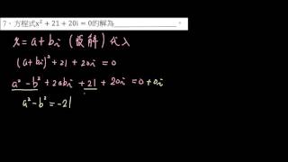 解2次複係數方程式102中和段考高中段考填充07