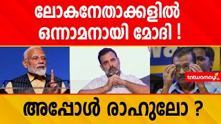 എക്സിൽ 100 മില്യൺ ഫോളേവേഴ്സുമായി മോദി ! |MODI|