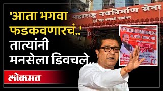 Vasant More : Pune Mahanagar Palika Election | MNS च्या ऑफिसबाहेरचं तात्यांची बॅनरबाजी | KI3