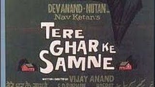 Tu Kahan Yeh Bata- Dev Anand, Nutan Behl- Tere Ghar Ke Samne 1963 Songs- Old Hindi Songs- Mohd.Rafi