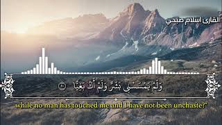 Quran Surat Maryam | سورة مريم ( كاملة ) اسلام صبحي