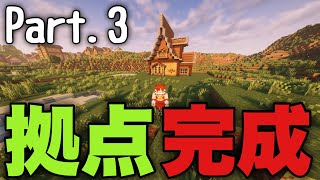 【Minecraft】拠点完成！！便利modでサバイバル生活part.3【ゆっくり実況】