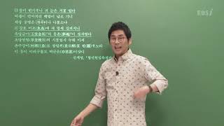 [2020학년도 고3 수능 해설강의] 국어- 문학 남궁민의 풀이(문학 21~25번, 30~32번)