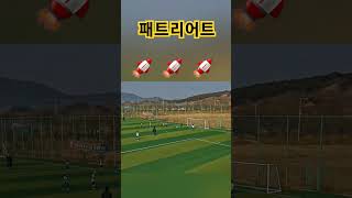 #드림싸커 #드림싸커u12 #남양주유소년축구 #남양주축구교실 #남양주축구클럽 #헤딩 #득점