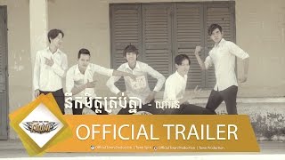 នឹកមិត្តគ្រប់គ្នា - ណារិន - Town VCD Vol 90【Official Trailer】