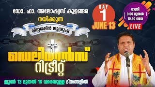 ഡെലിവറന്‍സ് റിട്രീറ്റ്...ഡോ. ഫാ. അലോഷ്യസ് കുളങ്ങര നയിക്കുന്ന വിടുതലിന്‍ ശുശ്രൂഷ |LIVE  DAY 1