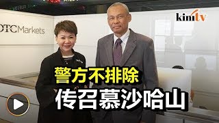 前总警长与满星云合作   警方：若有必要就会传召