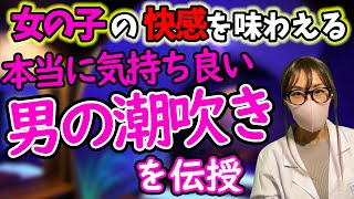 【男性必見！】男の潮吹きのメカニズムと安全なやり方を解説！