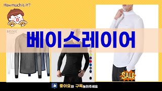 최고의 베이스레이어 리뷰! 겨울 스포츠 필수 아이템 소개