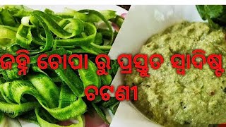 ଜହ୍ନି ଚୋପା ରୁ ସ୍ଵାଦିଷ୍ଟ ଚଟଣୀ।।। #youtube #food