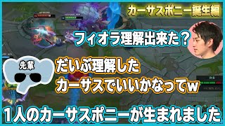 【LoLコーチング】仕事を終えたらいじん先生と、カーサス使いになる事を決意する教え子【げまげま切り抜き】