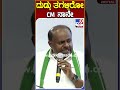 ದುಡ್ಡು ತಗಳ್ದಿರೋ cm ನಾನೇ tv9s kumaraswamy