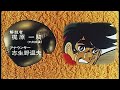 あしたのジョー 劇場版（旧ソフト）op【誤削除 再up】