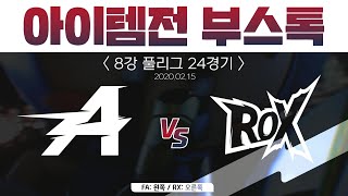 [카쁠쁠 부스톡] 팀전 8강 24경기 퍼스트A vs ROX 2020 카트라이더 리그 시즌1