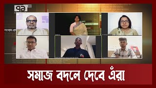 এতো সুন্দর চিন্তা যেভাবে এলো এই তরুণদের মনে  | Ekattor Journal | Ekattor TV