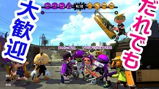 スプラトゥーン2【誰でも参加していいよ】※フレンド申請はコメント無しでしてきていいよ★でもルールだけは守ってや！