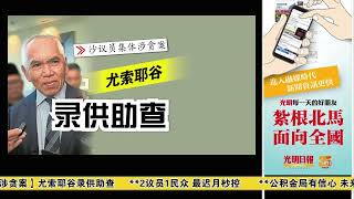 【光明新闻通】2025年6月19日夜报封面焦点