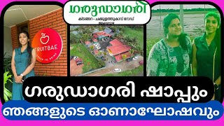 ടോഡിഷോപ്പിലെ മികച്ച ഓണാഘോഷം: ഗരുഡാഗരി #toddyshop#garudagari