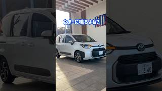 【正直ウザい？】トヨタ車のこの警告音の消し方　#便利設定 #新型シエンタ