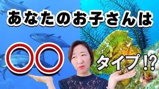 【不登校・ひきこもり・摂食障がい】親は○○タイプ、でも子どもも同じとは限らない！