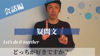 手話レッスン 「どっちが好きですか？」楽しく手話を学ぼう  #