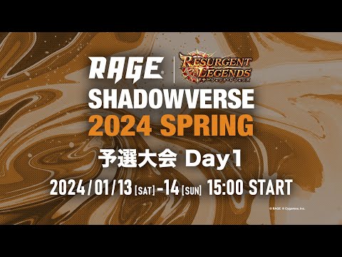 【Day1 A/B/C大会】RAGE Shadowverse 2024 Spring【シャドバ/シャドウバース/Shadowverse】