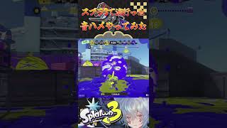 【スプラ3】スプラ3で流行った音ハメやってみた！ネタ編4【新人Vtuber/双月燈華】 #shorts  #vtuber #スプラトゥーン3 #moonlight