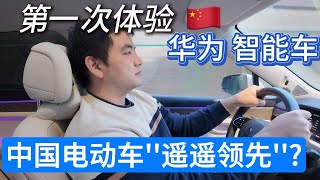 🇨🇳China EV so impressive! 首次试驾华为问界 M5🚗聊聊中国电动车市场有多卷 出海前景发展