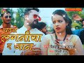 khesari lal yadav shilpi raj chadhate laganiya a jan new bhojpuri ringtone status video 2021