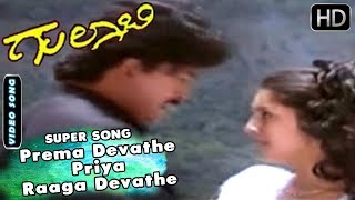Kannada Songs | Prema Devathe Priya Raaga Devathe Kannada Song | Gulabi Kannada Movie