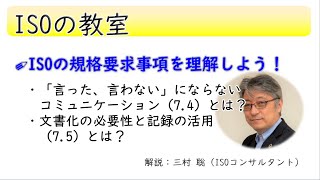 ISO規格要求事項 7章 支援について理解しよう！【後編】