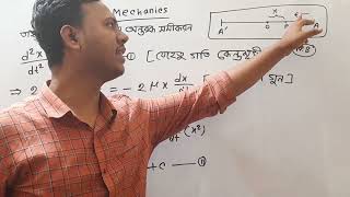 Mechanics (বলবিদ্যা) । Chapter -1: বস্তুর একমাত্রিক গতি । Part-1