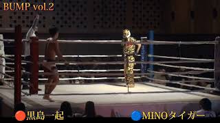 第12試合　 黒島一起 vs MINOタイガー　MMA/KICKBOXING　BUMPvol.2 宮古島